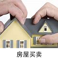 厦门房屋买卖律师