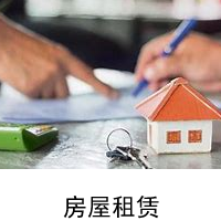 厦门房屋租赁律师