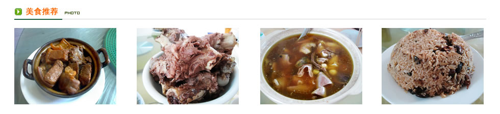 �������극��ͬ����ɫ��ʳ��������Ѽ�������ҡ�Ұ���⡢���Ǽ���ũ��Ұ�˵�ɽ��Ұζ��ʢ��Զ���ĳ�ʦÿ��Ϊ����⿾�����ʳ������������ʳ����������ζ�ٵĿ�����